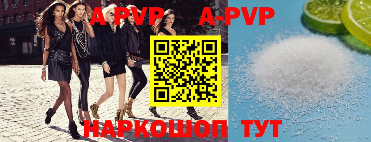 А ПВП СК  Alpha-PVP Соль  А ПВП СК КРИС  Урай  A PVP  Вход с VPN 