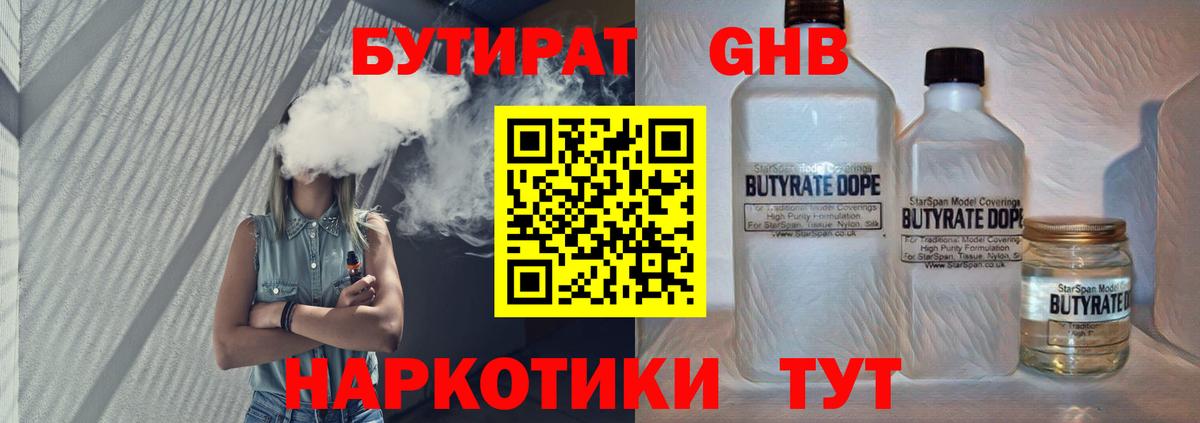 Урай  Бутират оксибутират  Вход с VPN 