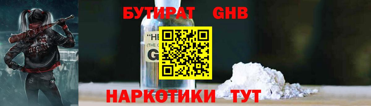 БУТИРАТ вода Урай