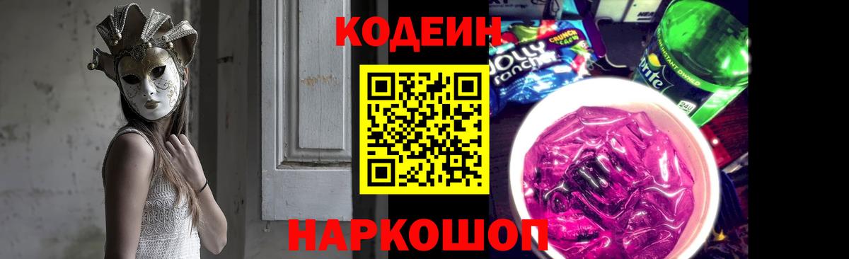 Урай  Codein Purple Drank  Вход с VPN 