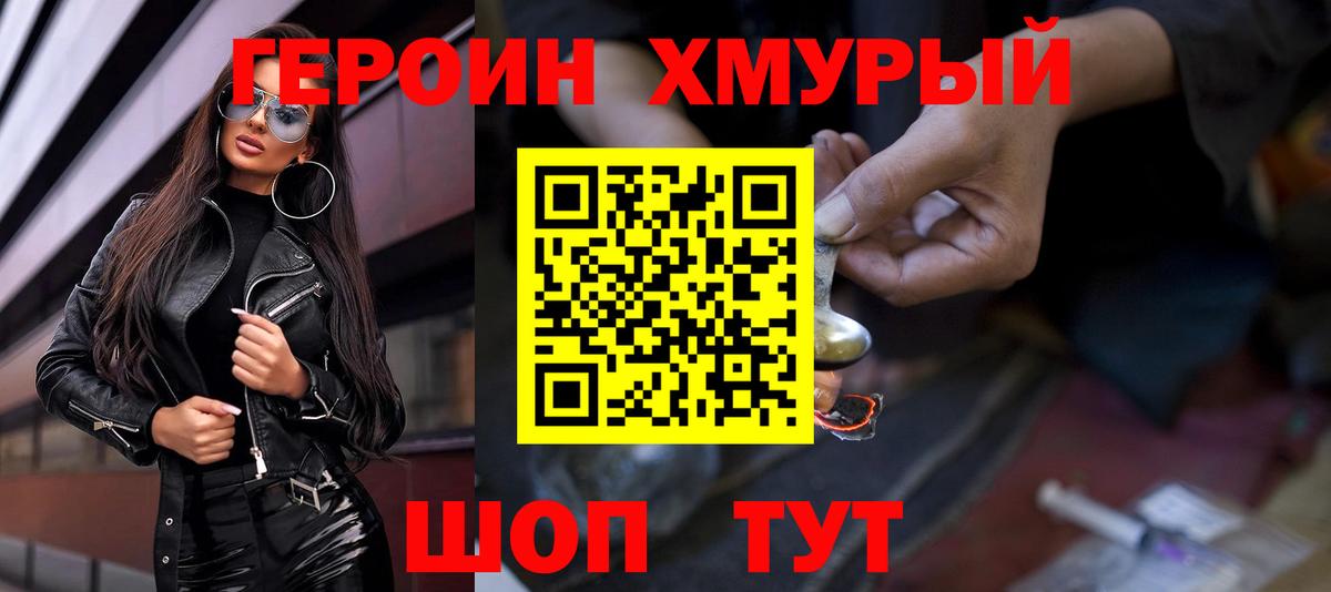 Героин  Героин белый  Вход с VPN  Урай 