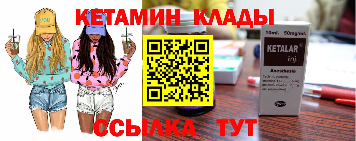 КЕТАМИН VHQ Урай