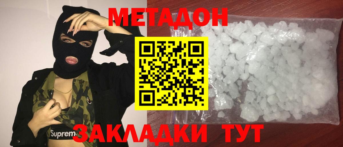 Метадон methadone  Вход с VPN  МЕТАДОН кристалл  OMG ссылки  Урай 